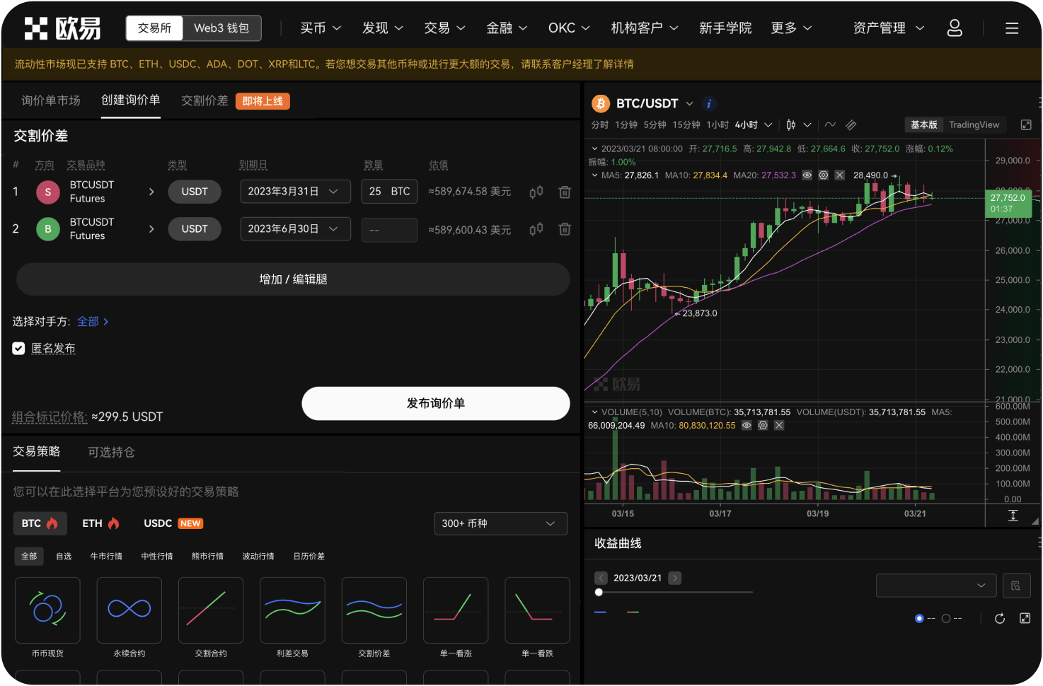 我应该选择Web端交易还是APP端交易